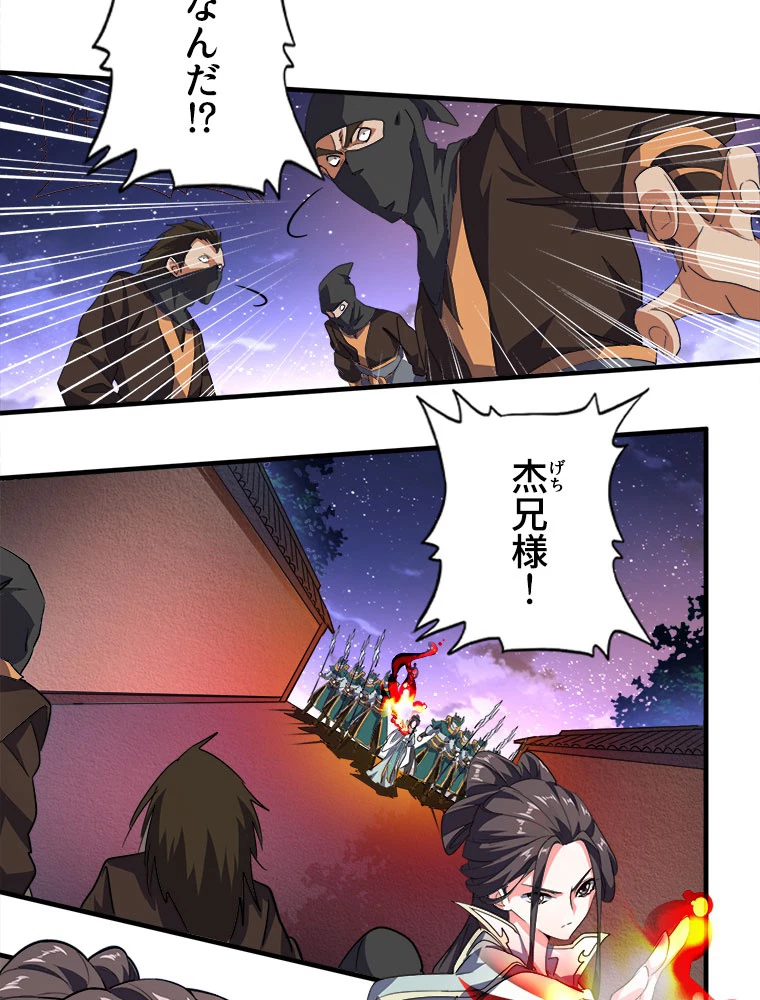 従者は大魔皇 25話 - 9