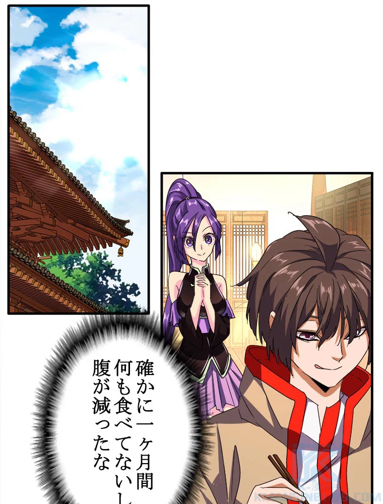 従者は大魔皇 33話 - 28