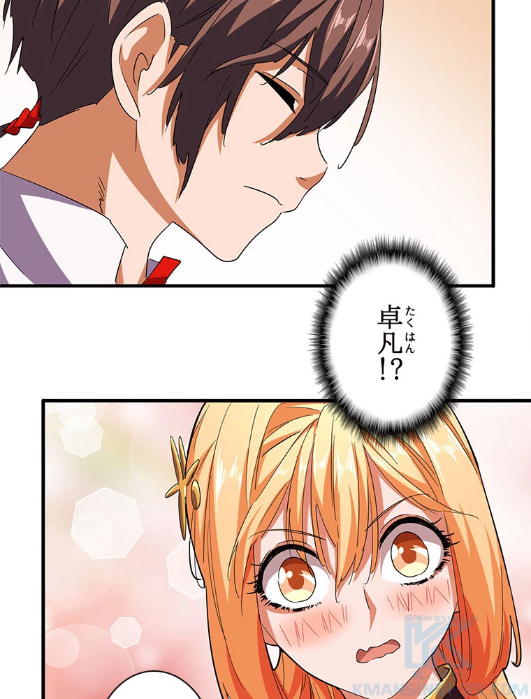 従者は大魔皇 40話 - 40