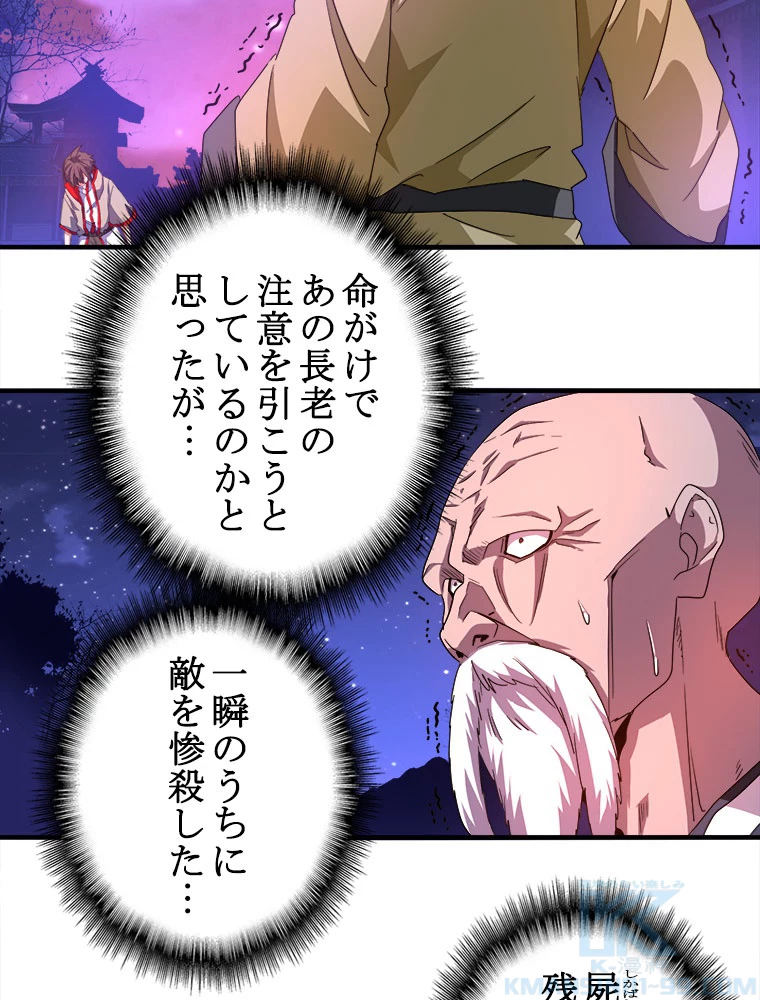 従者は大魔皇 28話 - 13