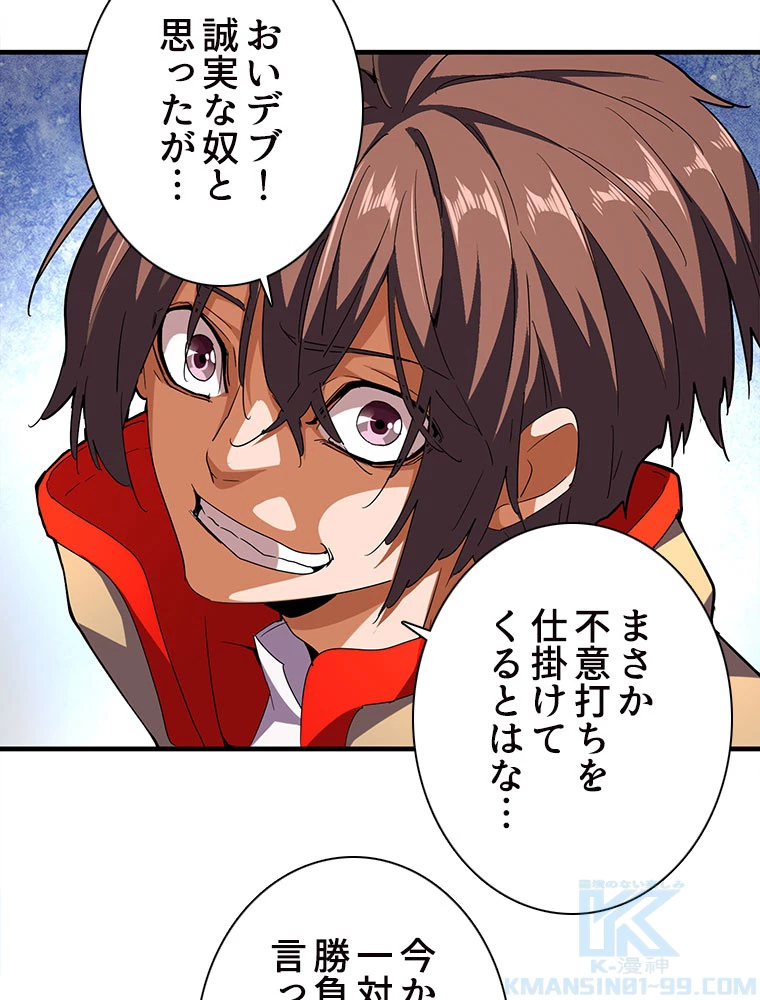 従者は大魔皇 36話 - 37