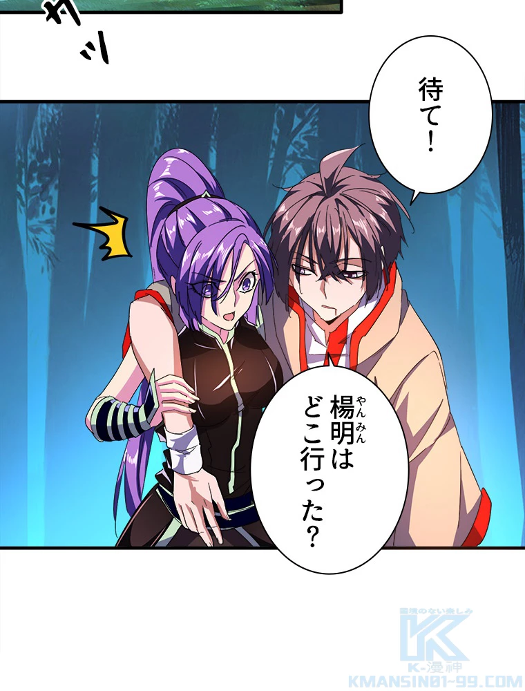 従者は大魔皇 30話 - 22