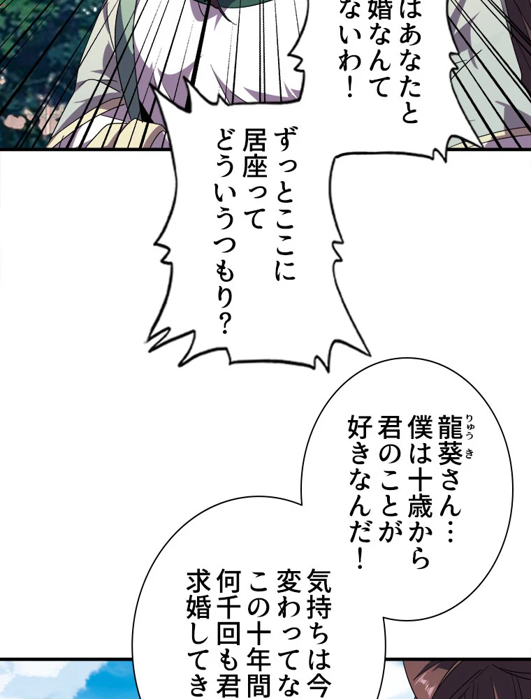 従者は大魔皇 35話 - 30