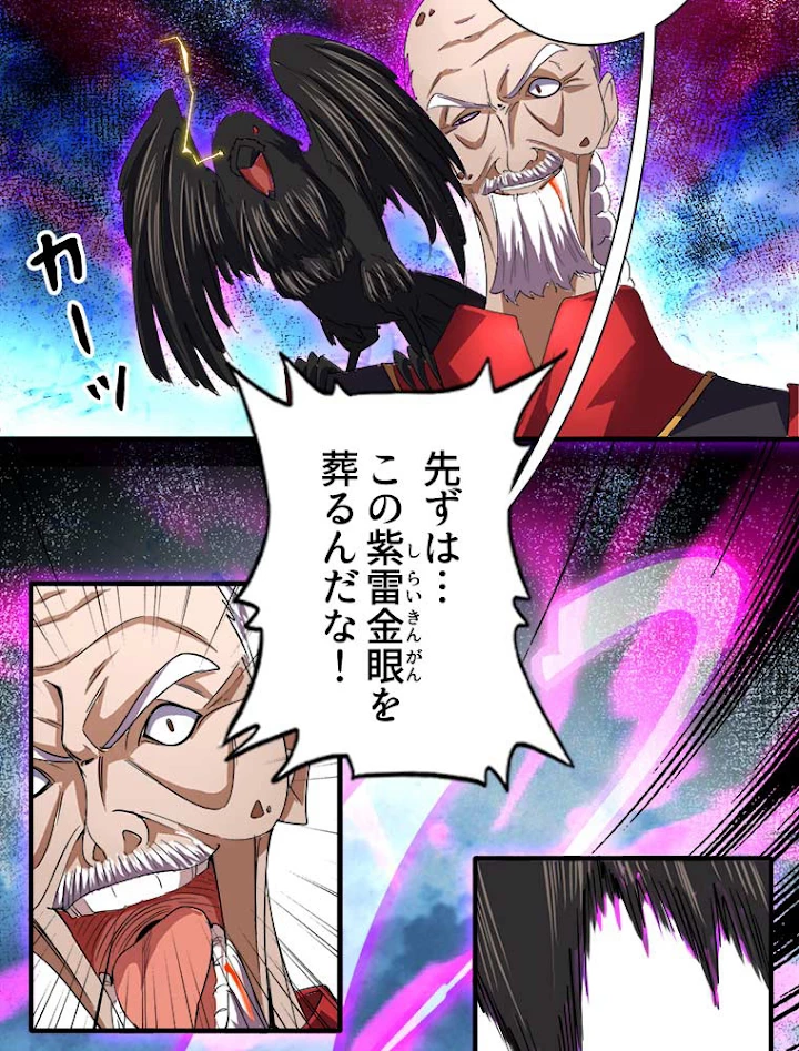 従者は大魔皇 24話 - 5