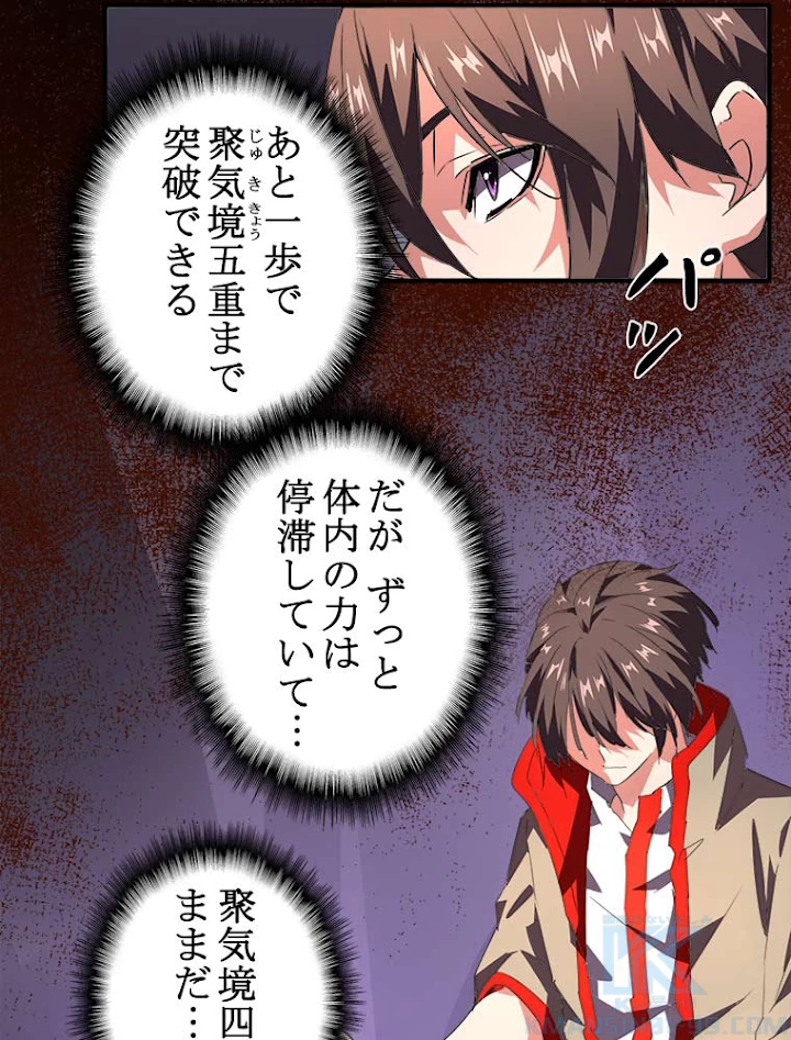 従者は大魔皇 23話 - 4