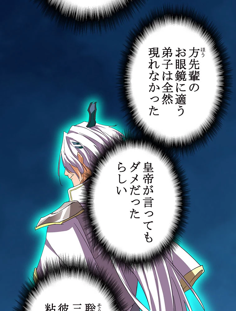 従者は大魔皇 39話 - 39