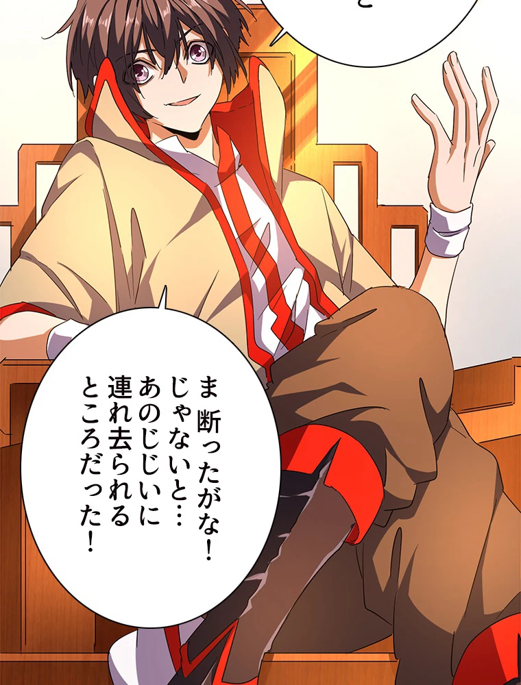 従者は大魔皇 41話 - 51