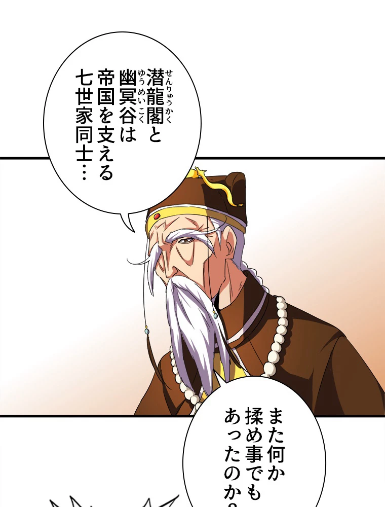 従者は大魔皇 34話 - 30