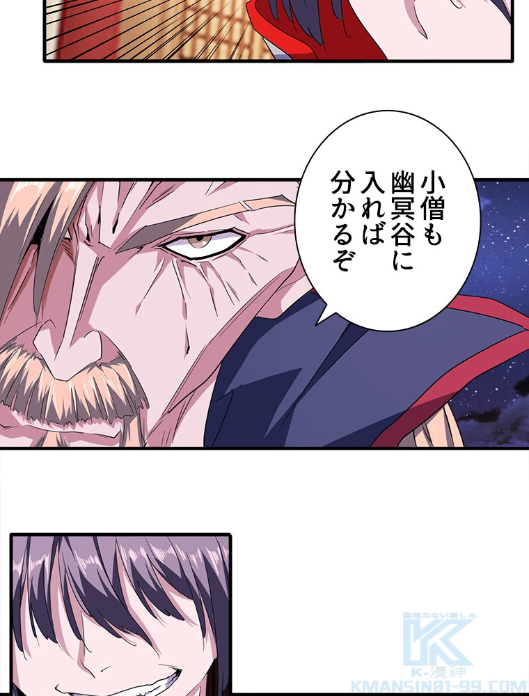 従者は大魔皇 26話 - 13