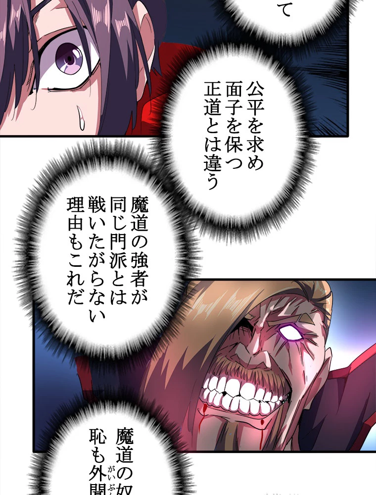 従者は大魔皇 27話 - 12