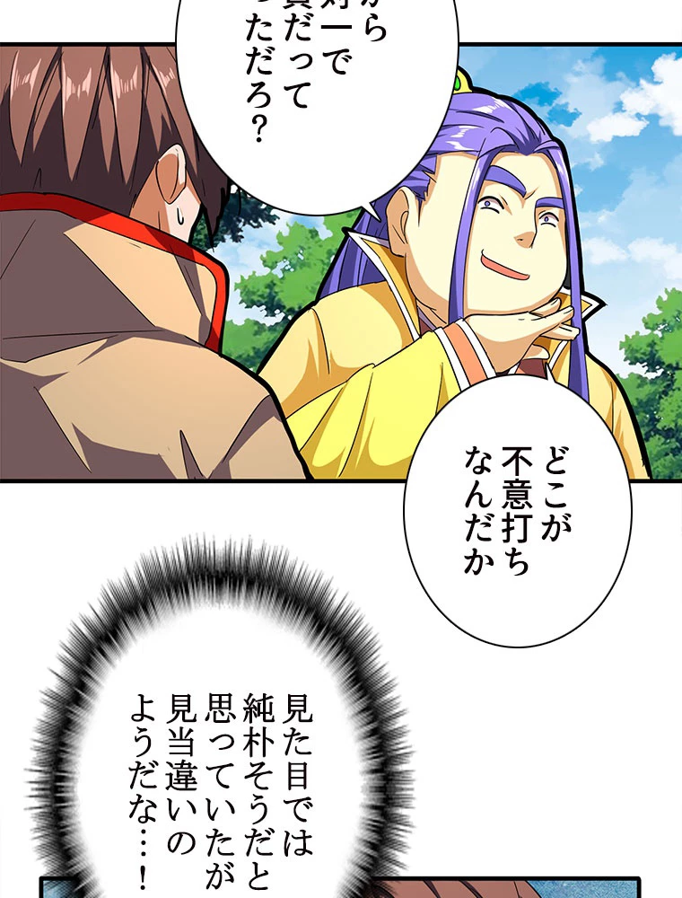 従者は大魔皇 36話 - 38