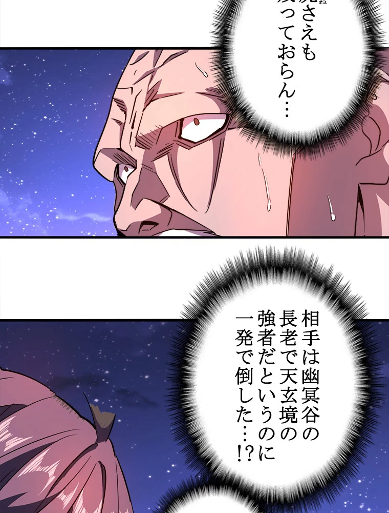 従者は大魔皇 28話 - 14