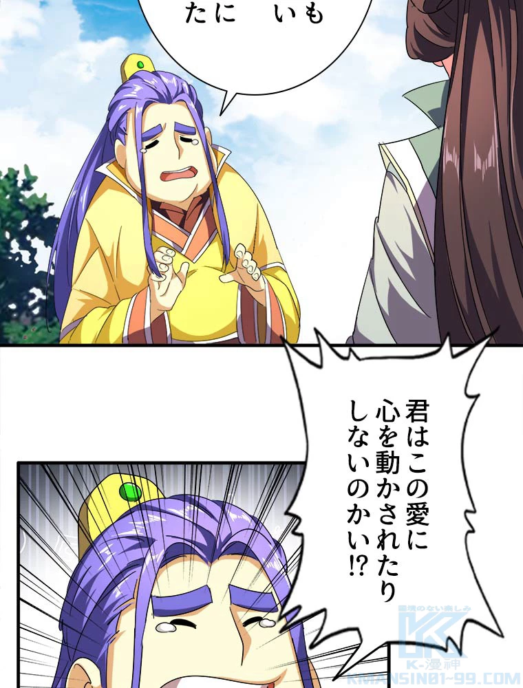 従者は大魔皇 35話 - 31