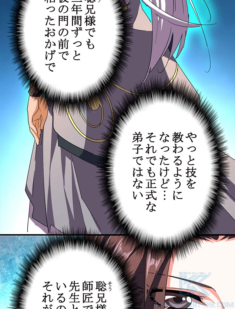 従者は大魔皇 39話 - 40