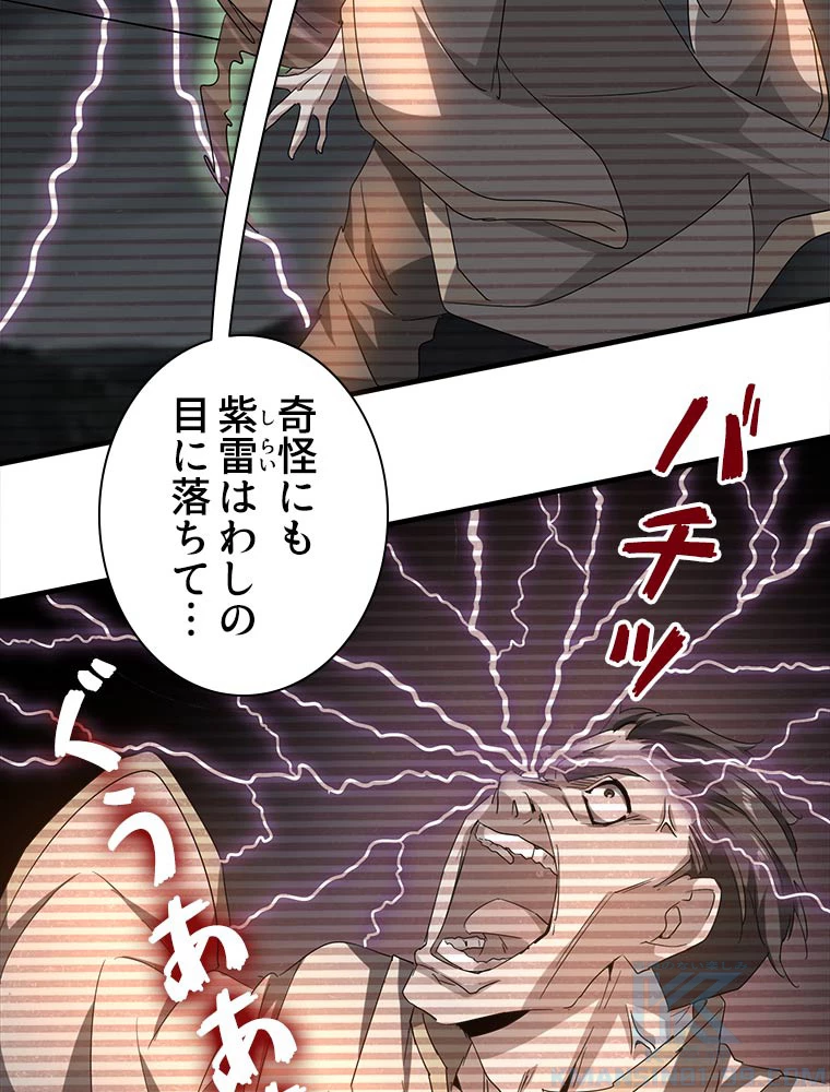 従者は大魔皇 32話 - 28