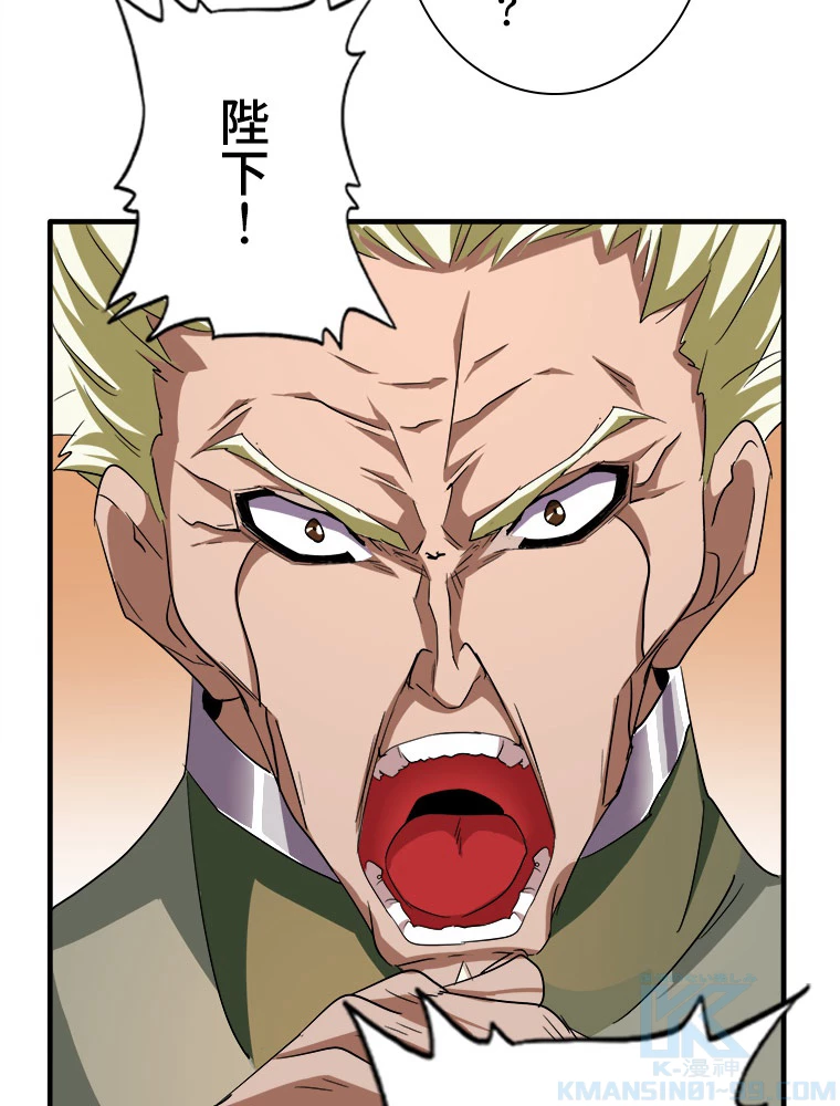 従者は大魔皇 34話 - 31