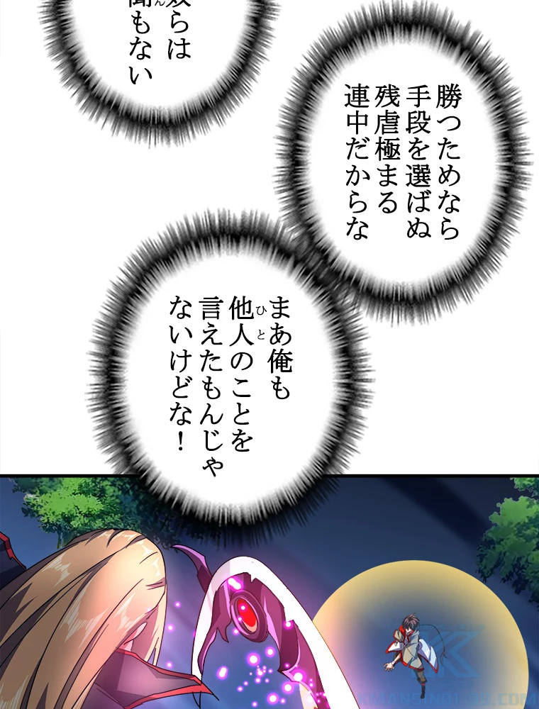 従者は大魔皇 27話 - 13