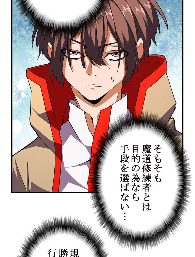従者は大魔皇 36話 - 39