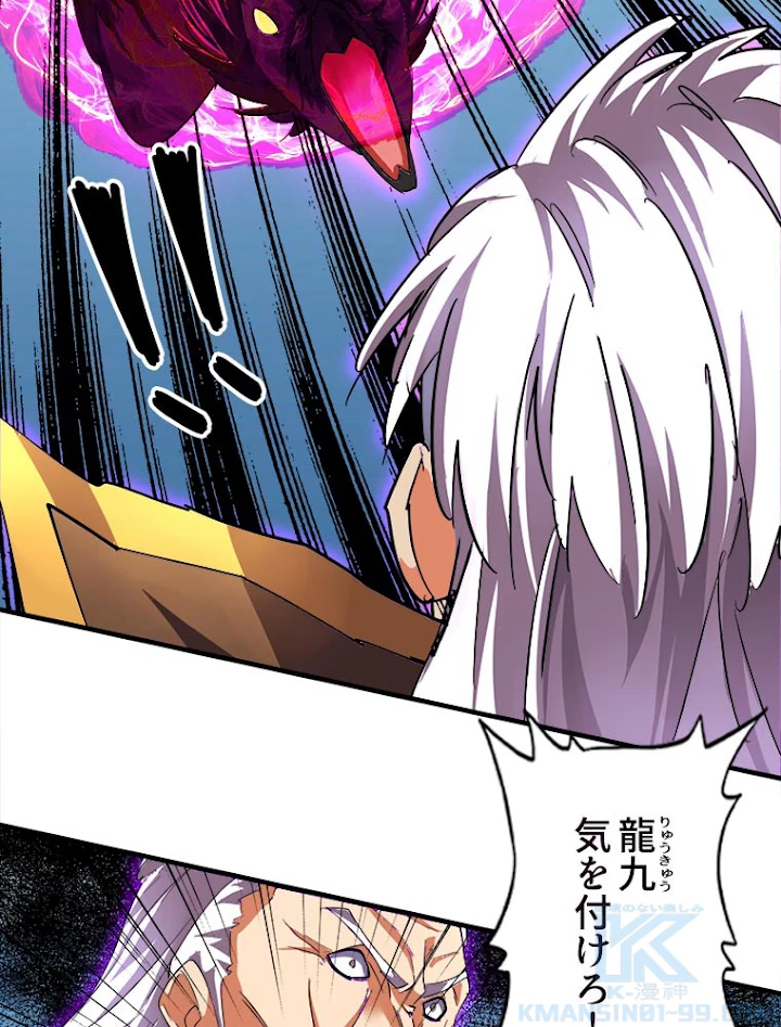 従者は大魔皇 24話 - 7