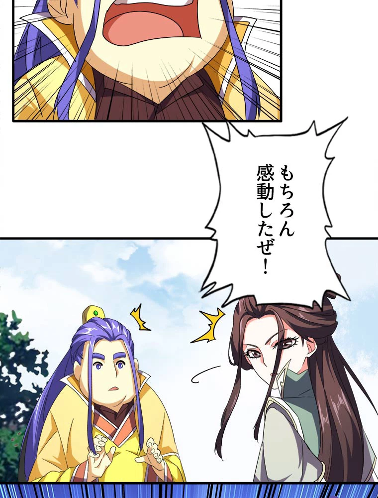 従者は大魔皇 35話 - 32