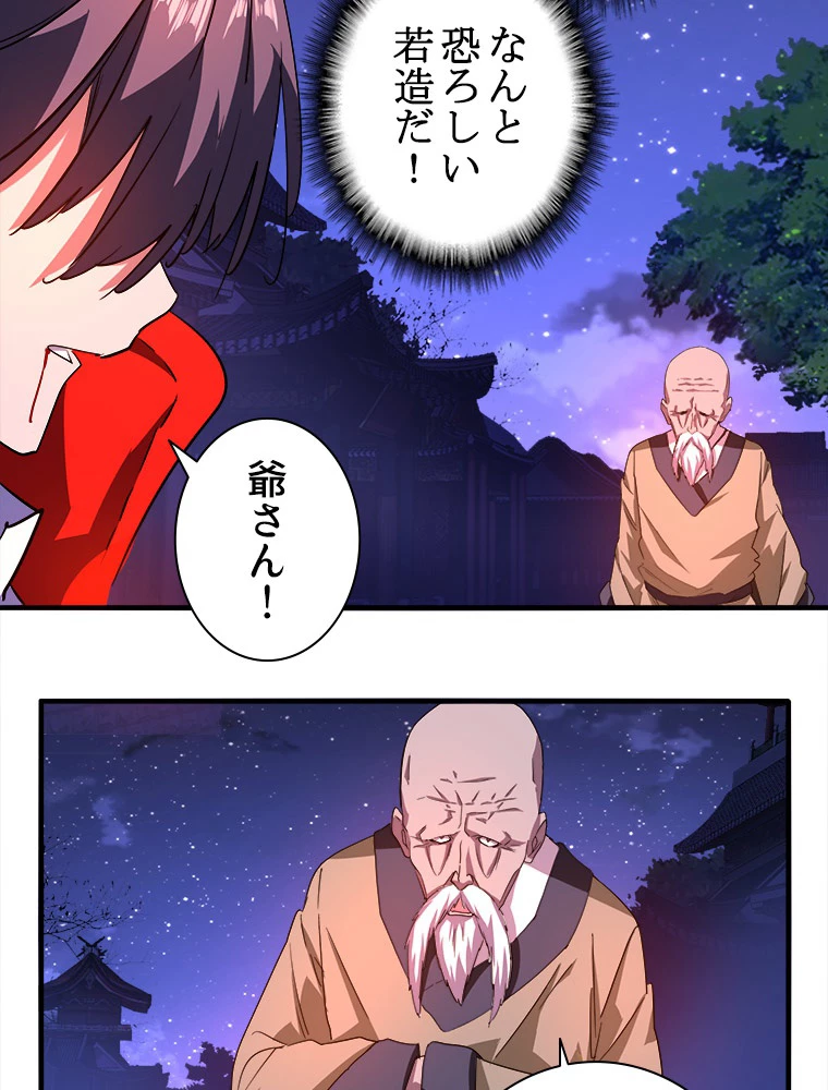 従者は大魔皇 28話 - 15