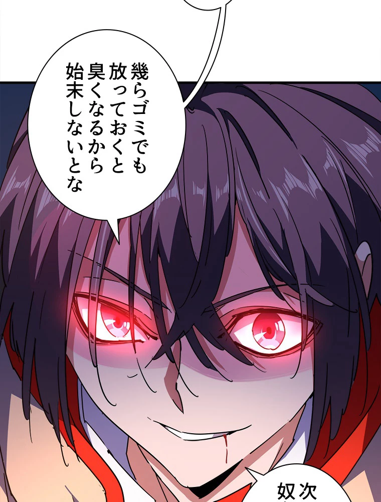 従者は大魔皇 30話 - 24