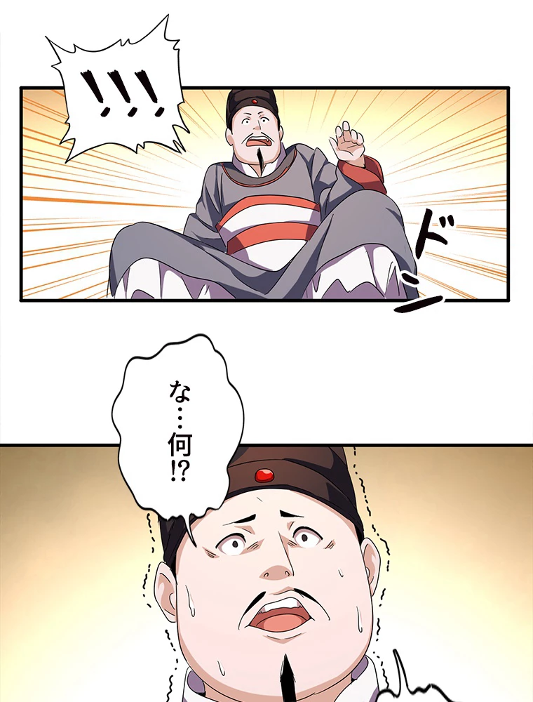 従者は大魔皇 41話 - 53