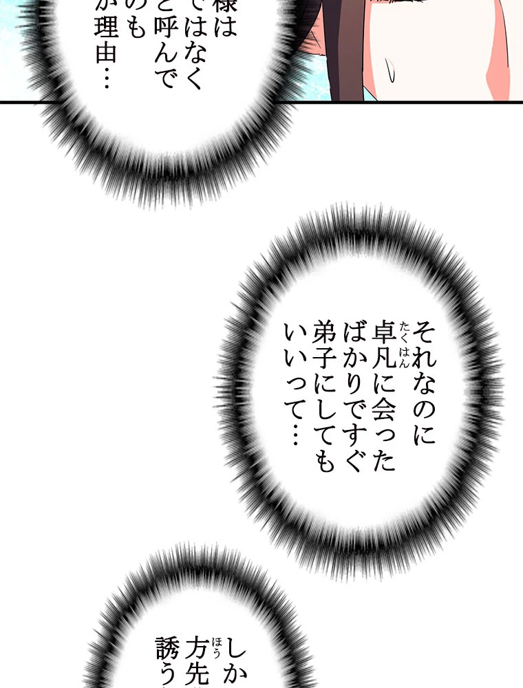 従者は大魔皇 39話 - 41