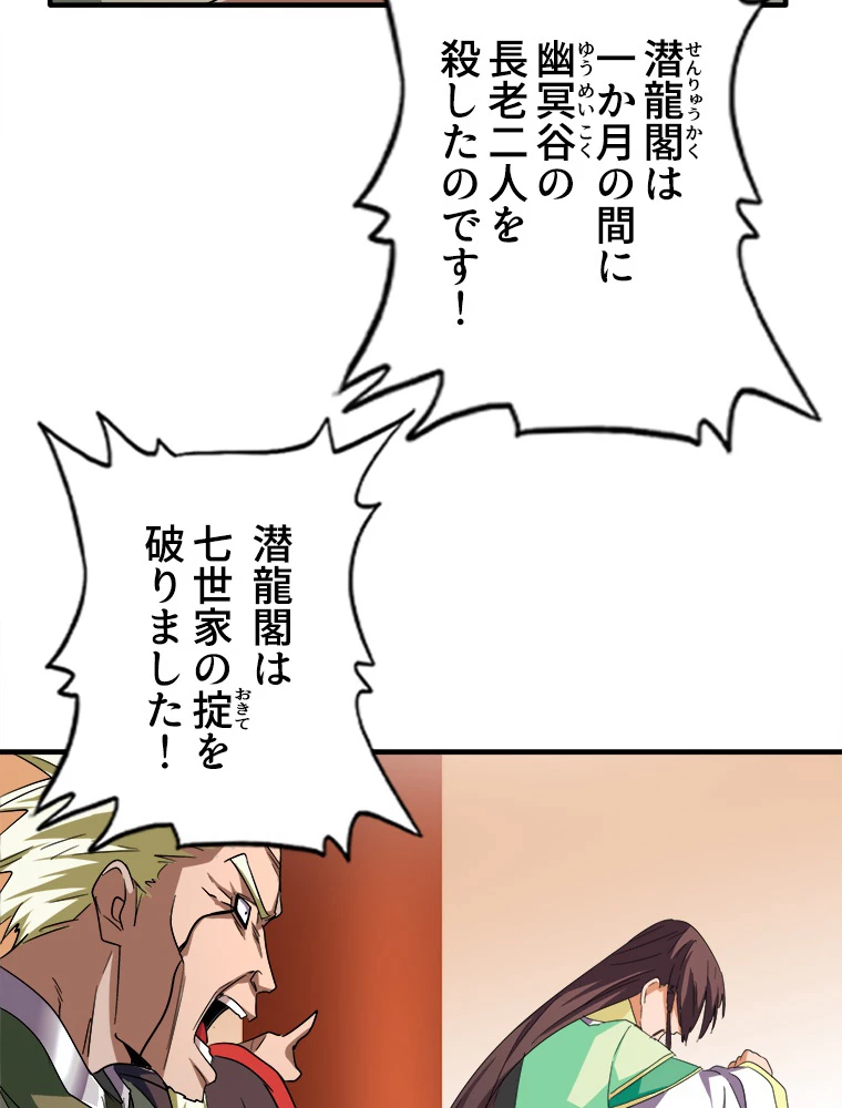 従者は大魔皇 34話 - 32