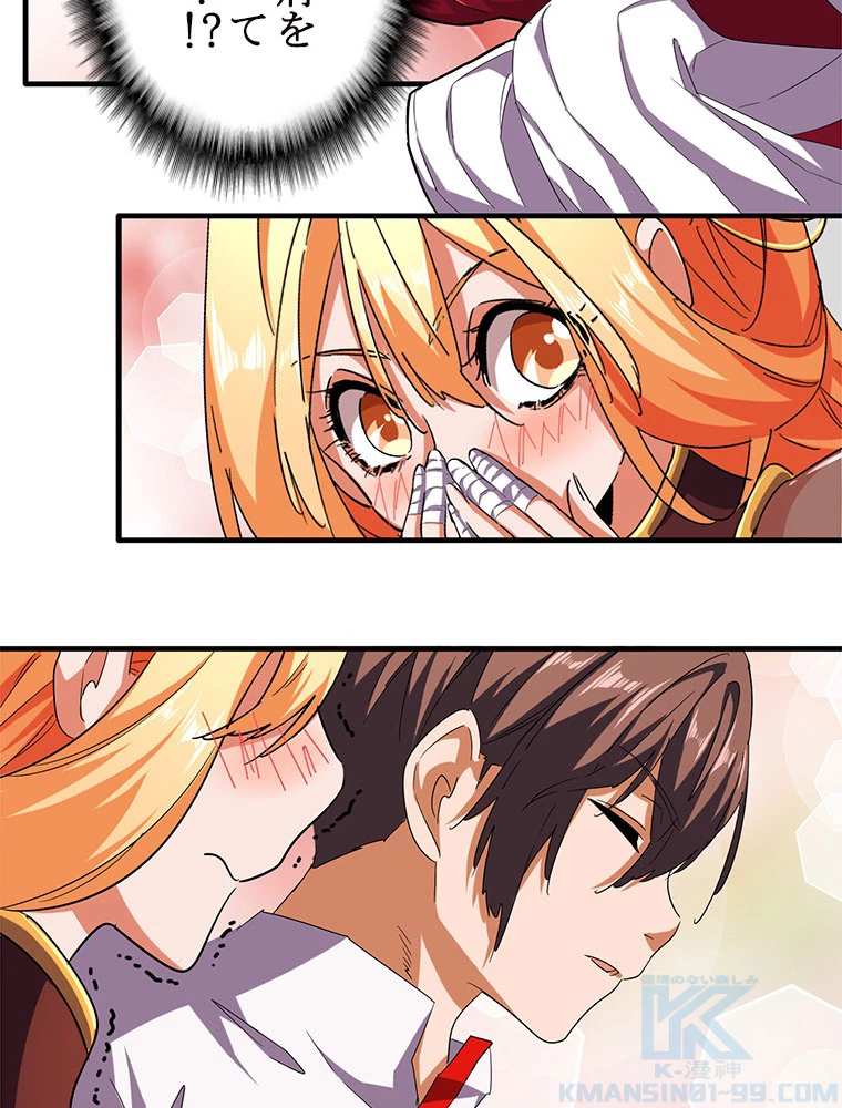 従者は大魔皇 40話 - 43