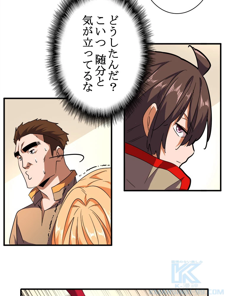 従者は大魔皇 33話 - 31