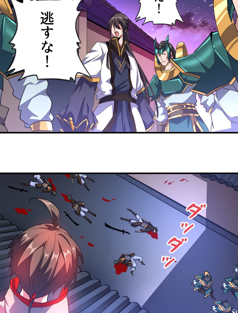 従者は大魔皇 25話 - 12