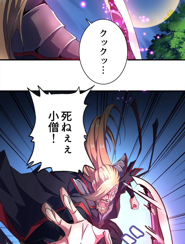 従者は大魔皇 27話 - 14