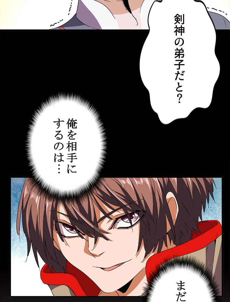 従者は大魔皇 41話 - 54
