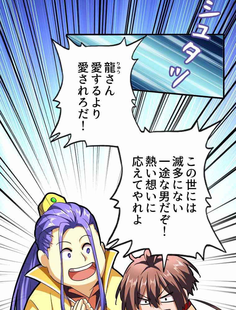 従者は大魔皇 35話 - 33