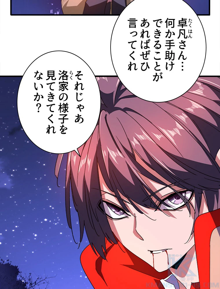 従者は大魔皇 28話 - 16