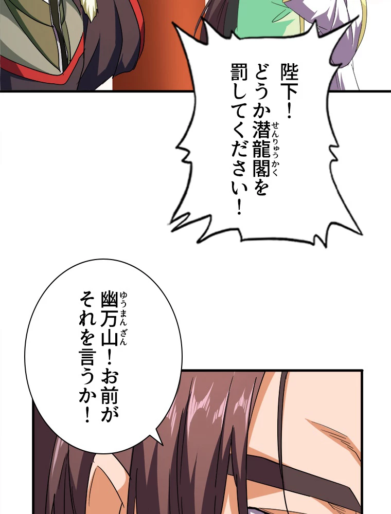 従者は大魔皇 34話 - 33