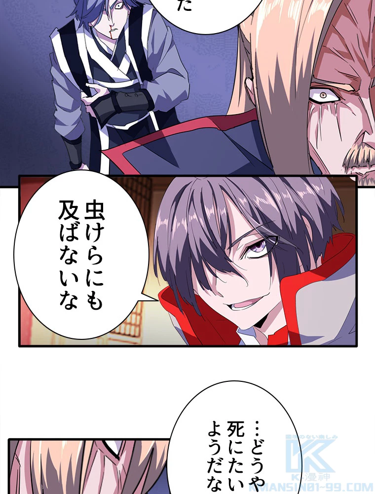 従者は大魔皇 26話 - 16