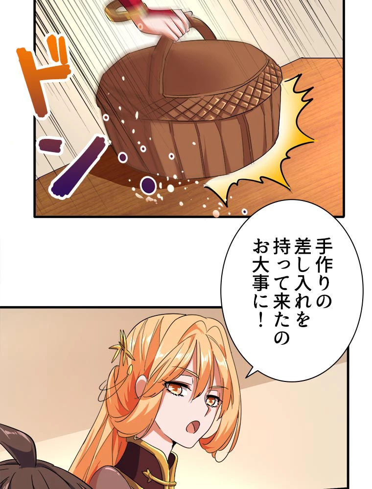 従者は大魔皇 33話 - 32