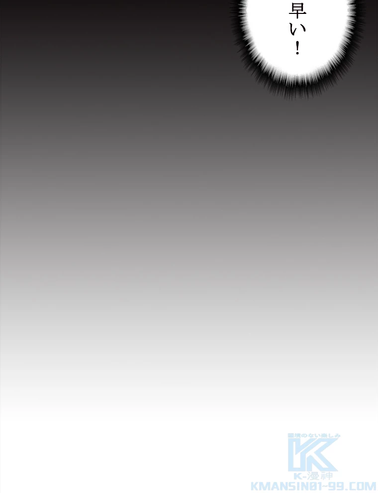 従者は大魔皇 41話 - 55