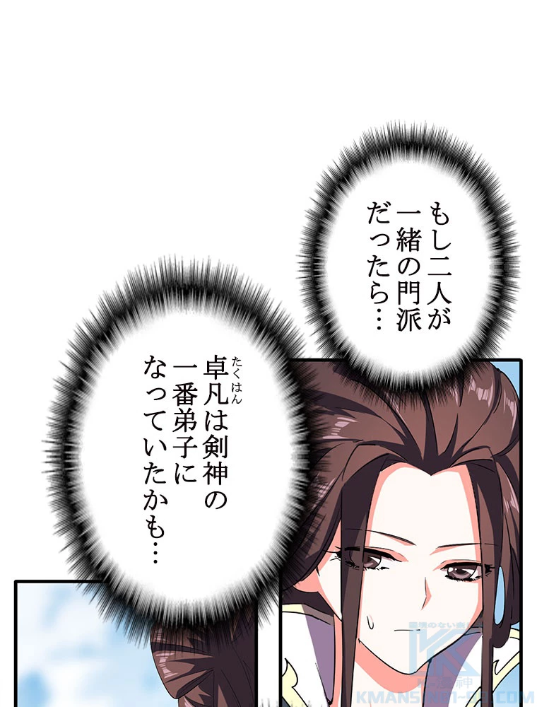 従者は大魔皇 39話 - 43