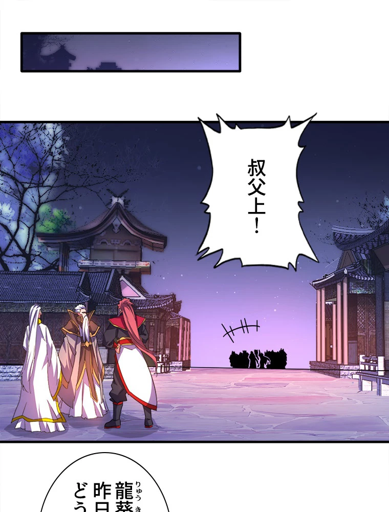 従者は大魔皇 30話 - 26