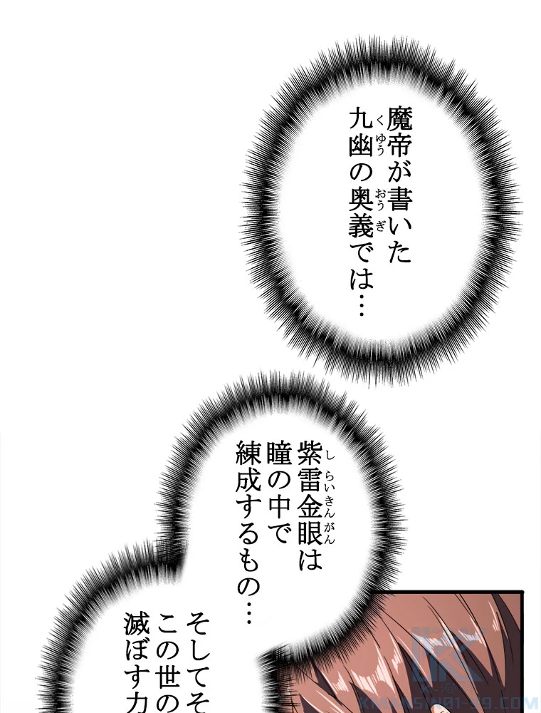 従者は大魔皇 32話 - 31