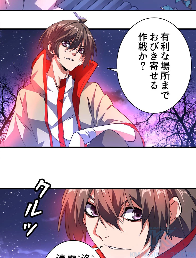 従者は大魔皇 25話 - 13