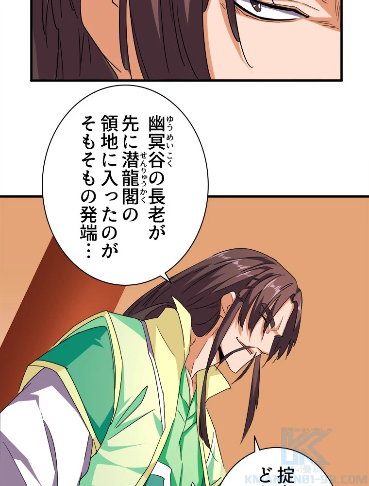 従者は大魔皇 34話 - 34