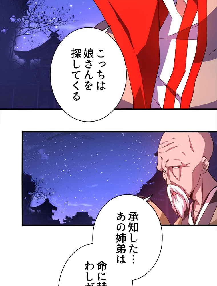 従者は大魔皇 28話 - 17