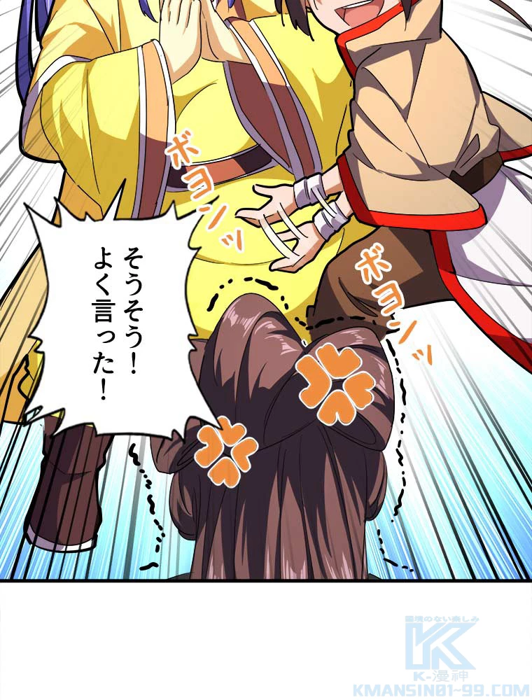 従者は大魔皇 35話 - 34