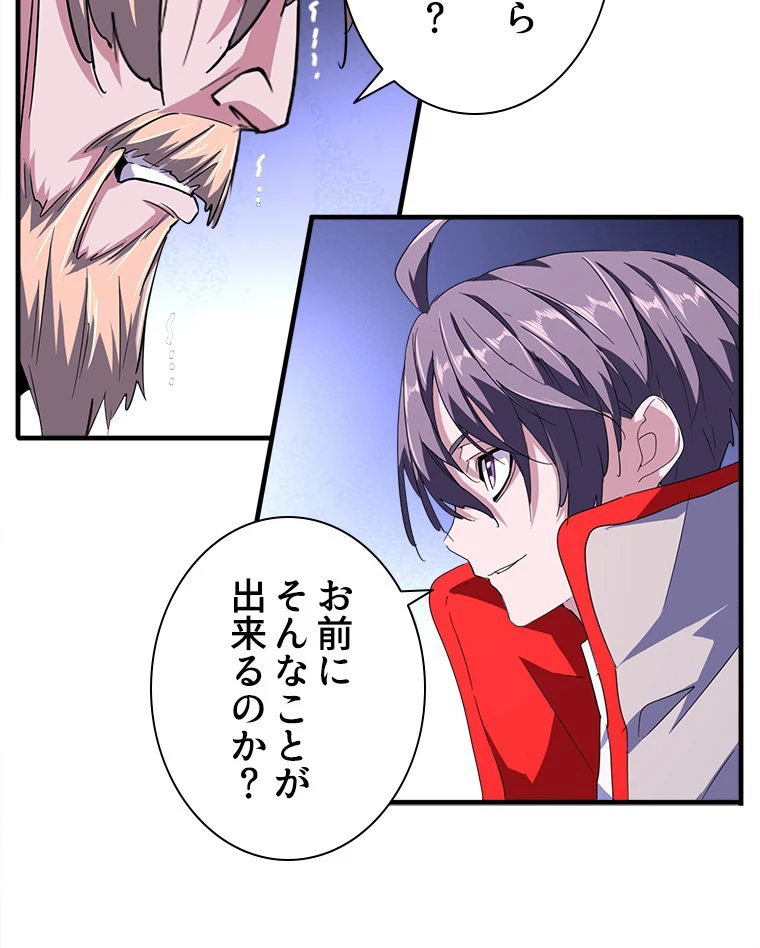 従者は大魔皇 26話 - 17