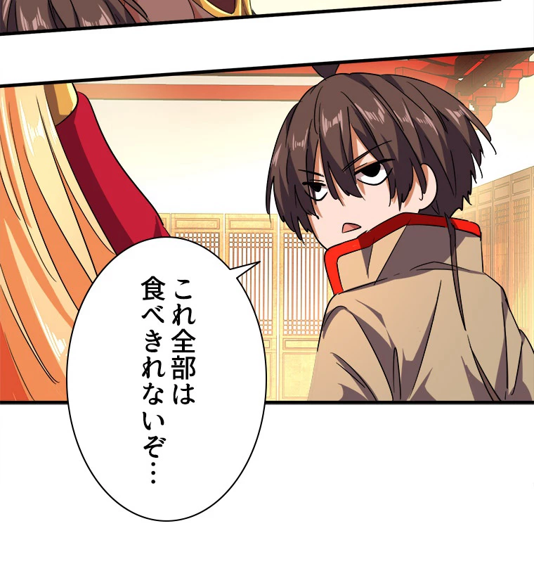 従者は大魔皇 33話 - 33