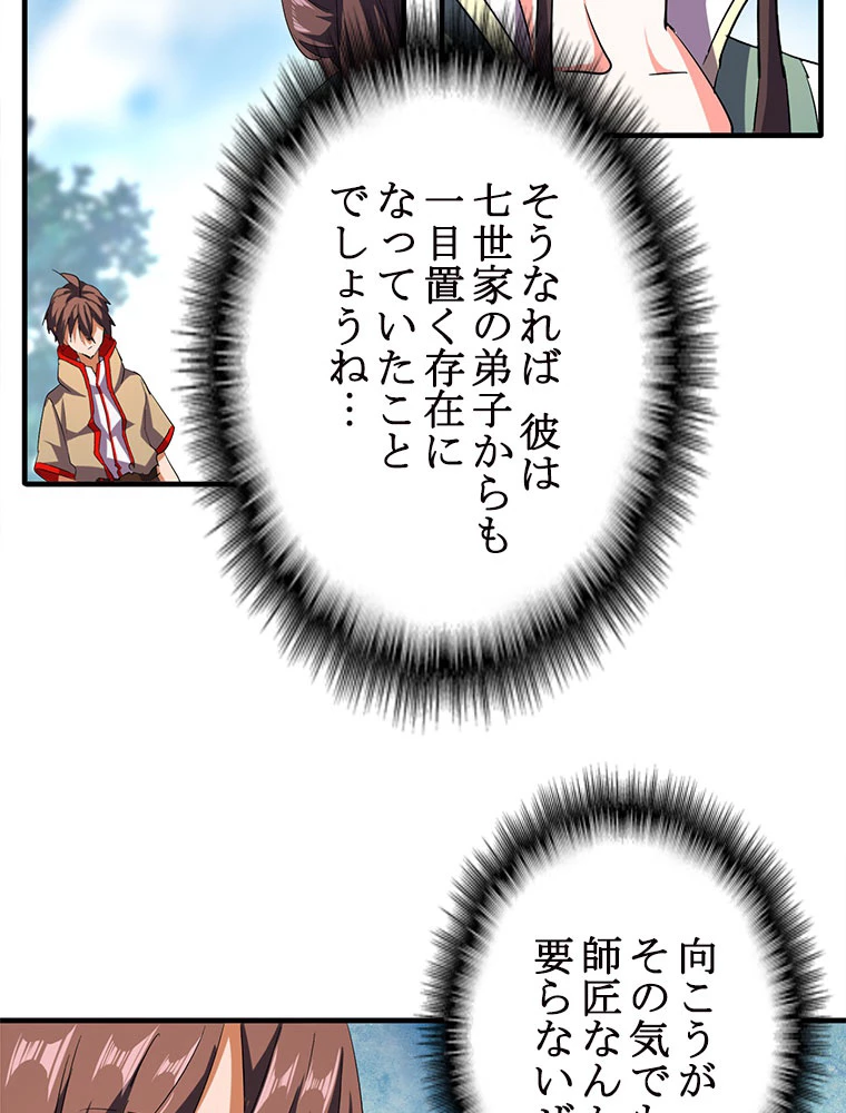 従者は大魔皇 39話 - 44
